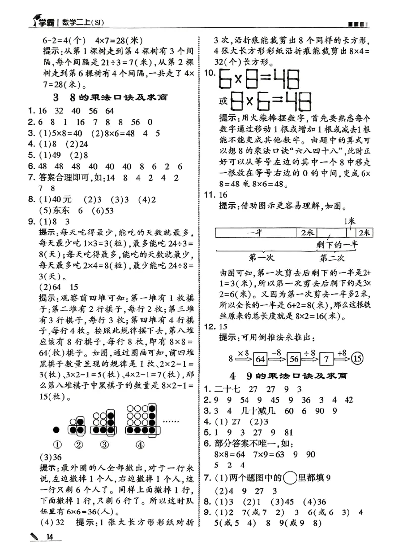 二上答案解析数学苏教-副本(1)_25秋上册语数英《五星学霸》各版本🈴集_🔰25秋上册语数英《五星学霸》各版本🈴集。已分享_25秋《五星学霸》数学苏教1-6上。已核对