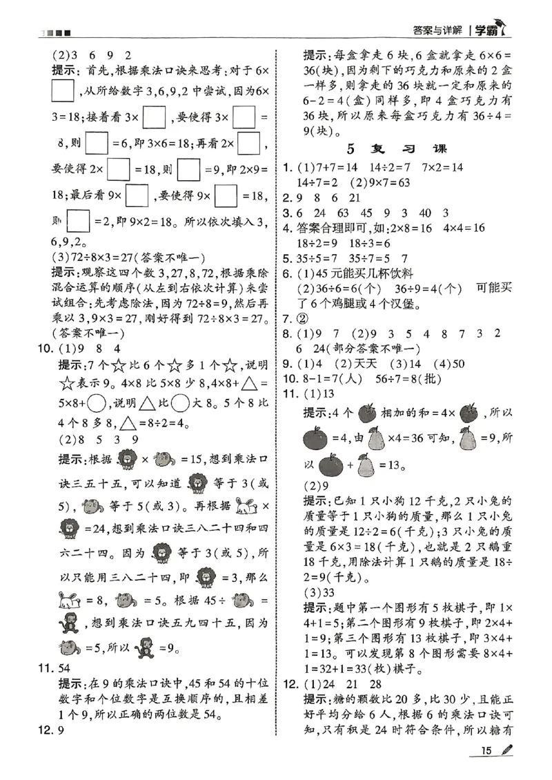 二上答案解析数学苏教-副本(1)_25秋上册语数英《五星学霸》各版本🈴集_🔰25秋上册语数英《五星学霸》各版本🈴集。已分享_25秋《五星学霸》数学苏教1-6上。已核对