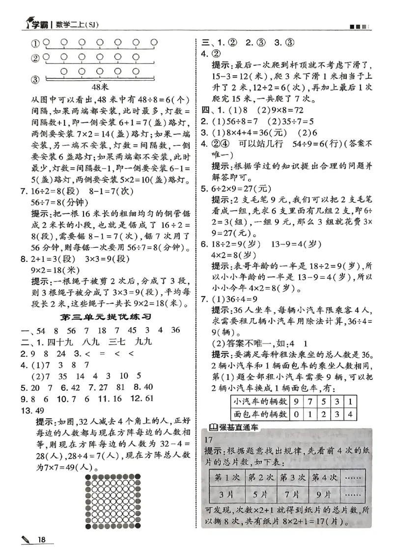 二上答案解析数学苏教-副本(1)_25秋上册语数英《五星学霸》各版本🈴集_🔰25秋上册语数英《五星学霸》各版本🈴集。已分享_25秋《五星学霸》数学苏教1-6上。已核对
