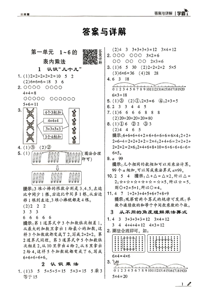 二上答案解析数学苏教-副本(1)_25秋上册语数英《五星学霸》各版本🈴集_🔰25秋上册语数英《五星学霸》各版本🈴集。已分享_25秋《五星学霸》数学苏教1-6上。已核对