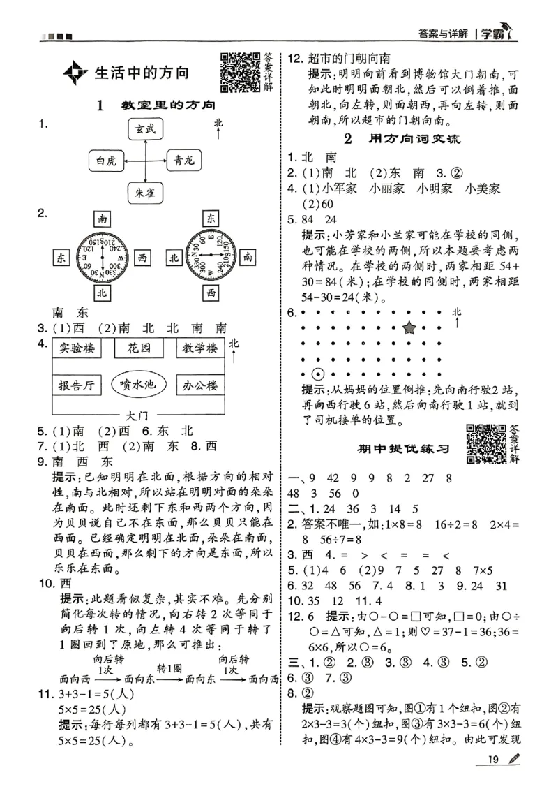 二上答案解析数学苏教-副本(1)_25秋上册语数英《五星学霸》各版本🈴集_🔰25秋上册语数英《五星学霸》各版本🈴集。已分享_25秋《五星学霸》数学苏教1-6上。已核对