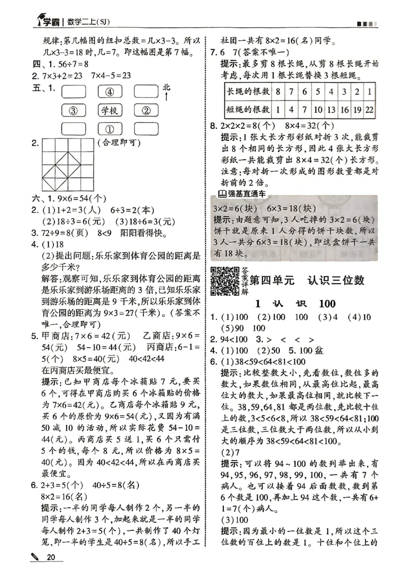 二上答案解析数学苏教-副本(1)_25秋上册语数英《五星学霸》各版本🈴集_🔰25秋上册语数英《五星学霸》各版本🈴集。已分享_25秋《五星学霸》数学苏教1-6上。已核对