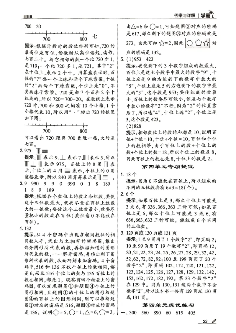 二上答案解析数学苏教-副本(1)_25秋上册语数英《五星学霸》各版本🈴集_🔰25秋上册语数英《五星学霸》各版本🈴集。已分享_25秋《五星学霸》数学苏教1-6上。已核对