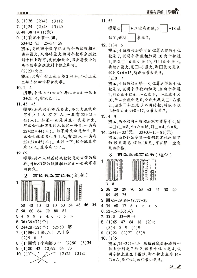 二上答案解析数学苏教-副本(1)_25秋上册语数英《五星学霸》各版本🈴集_🔰25秋上册语数英《五星学霸》各版本🈴集。已分享_25秋《五星学霸》数学苏教1-6上。已核对