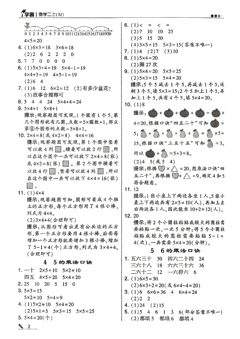 二上答案解析数学苏教-副本(1)_25秋上册语数英《五星学霸》各版本🈴集_🔰25秋上册语数英《五星学霸》各版本🈴集。已分享_25秋《五星学霸》数学苏教1-6上。已核对