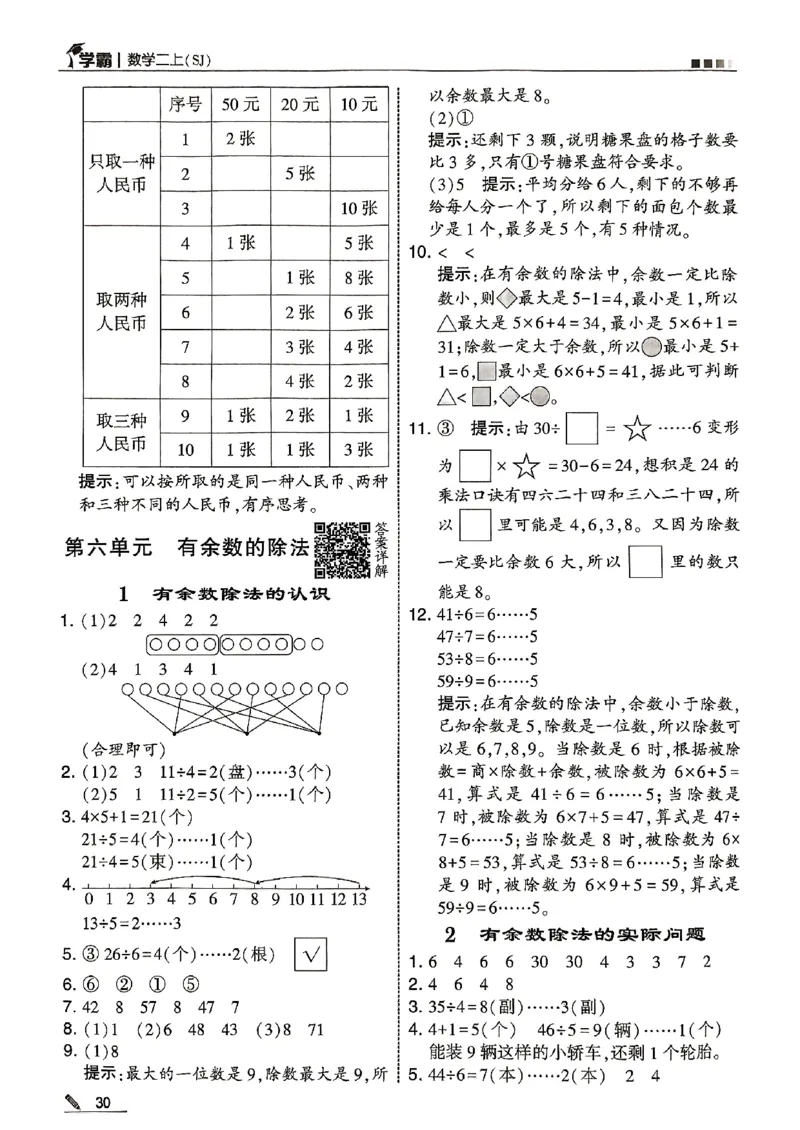 二上答案解析数学苏教-副本(1)_25秋上册语数英《五星学霸》各版本🈴集_🔰25秋上册语数英《五星学霸》各版本🈴集。已分享_25秋《五星学霸》数学苏教1-6上。已核对
