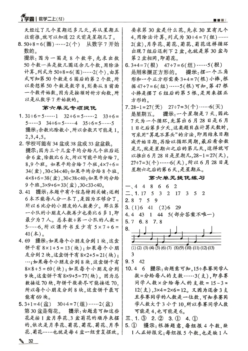 二上答案解析数学苏教-副本(1)_25秋上册语数英《五星学霸》各版本🈴集_🔰25秋上册语数英《五星学霸》各版本🈴集。已分享_25秋《五星学霸》数学苏教1-6上。已核对
