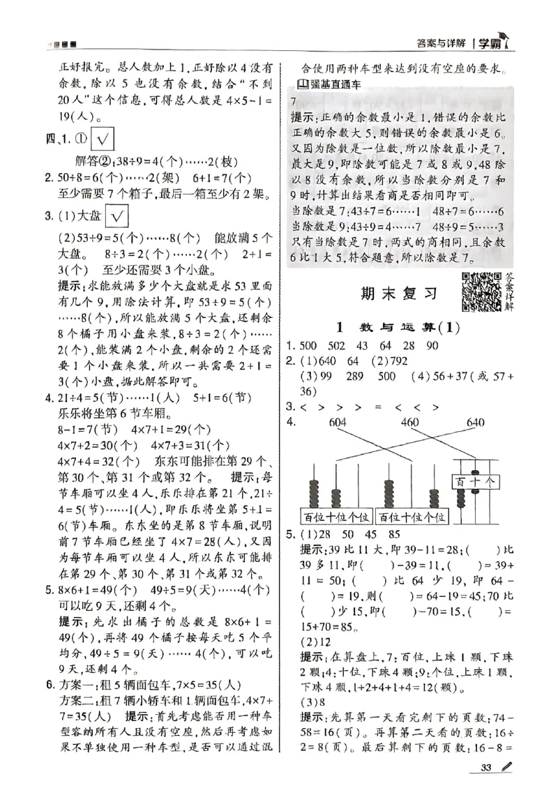 二上答案解析数学苏教-副本(1)_25秋上册语数英《五星学霸》各版本🈴集_🔰25秋上册语数英《五星学霸》各版本🈴集。已分享_25秋《五星学霸》数学苏教1-6上。已核对