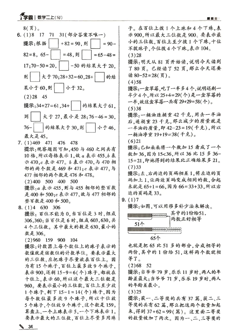 二上答案解析数学苏教-副本(1)_25秋上册语数英《五星学霸》各版本🈴集_🔰25秋上册语数英《五星学霸》各版本🈴集。已分享_25秋《五星学霸》数学苏教1-6上。已核对
