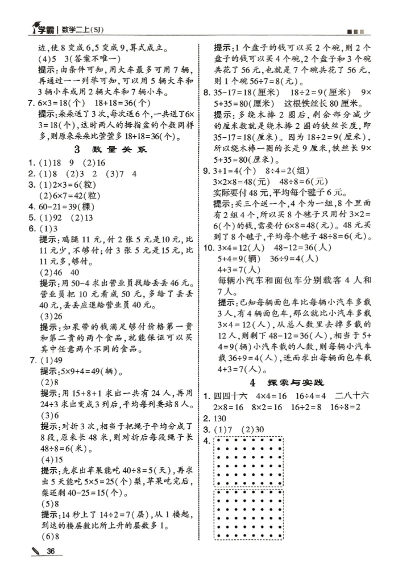 二上答案解析数学苏教-副本(1)_25秋上册语数英《五星学霸》各版本🈴集_🔰25秋上册语数英《五星学霸》各版本🈴集。已分享_25秋《五星学霸》数学苏教1-6上。已核对