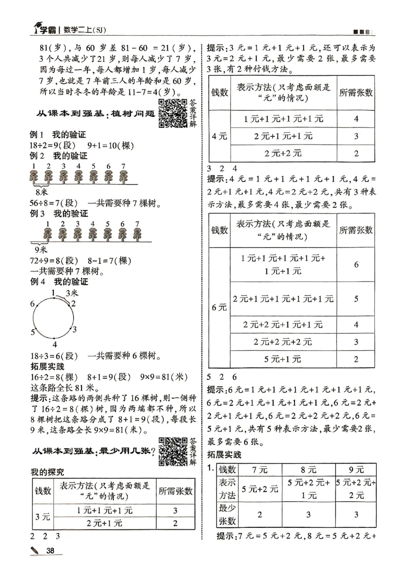 二上答案解析数学苏教-副本(1)_25秋上册语数英《五星学霸》各版本🈴集_🔰25秋上册语数英《五星学霸》各版本🈴集。已分享_25秋《五星学霸》数学苏教1-6上。已核对