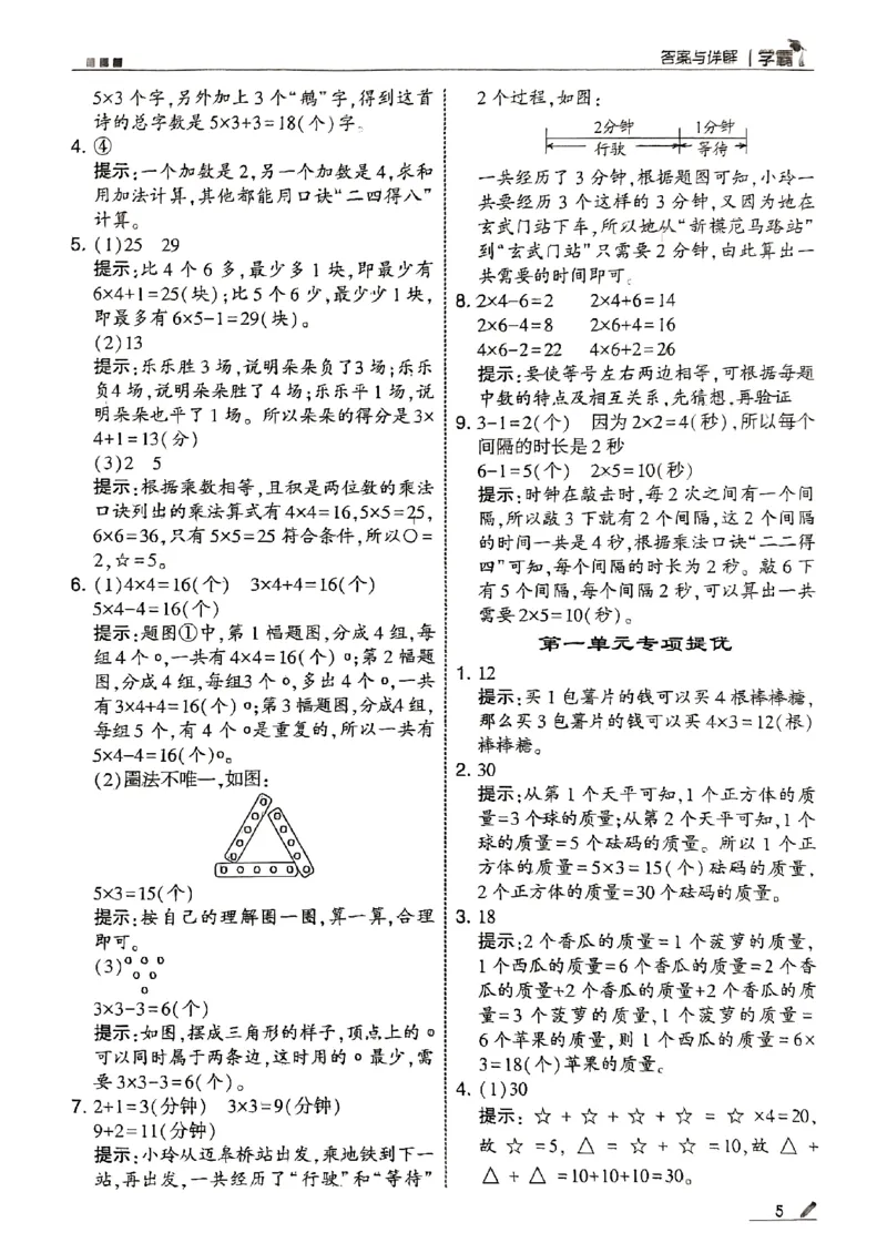 二上答案解析数学苏教-副本(1)_25秋上册语数英《五星学霸》各版本🈴集_🔰25秋上册语数英《五星学霸》各版本🈴集。已分享_25秋《五星学霸》数学苏教1-6上。已核对