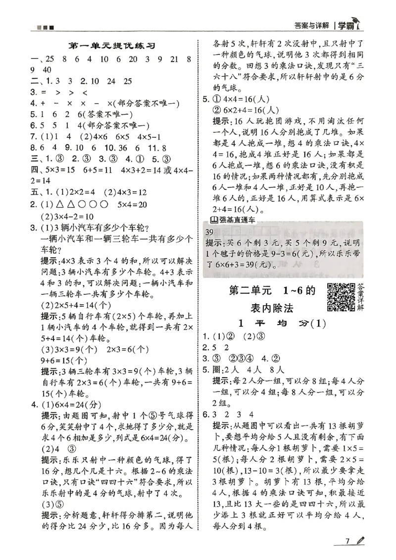 二上答案解析数学苏教-副本(1)_25秋上册语数英《五星学霸》各版本🈴集_🔰25秋上册语数英《五星学霸》各版本🈴集。已分享_25秋《五星学霸》数学苏教1-6上。已核对
