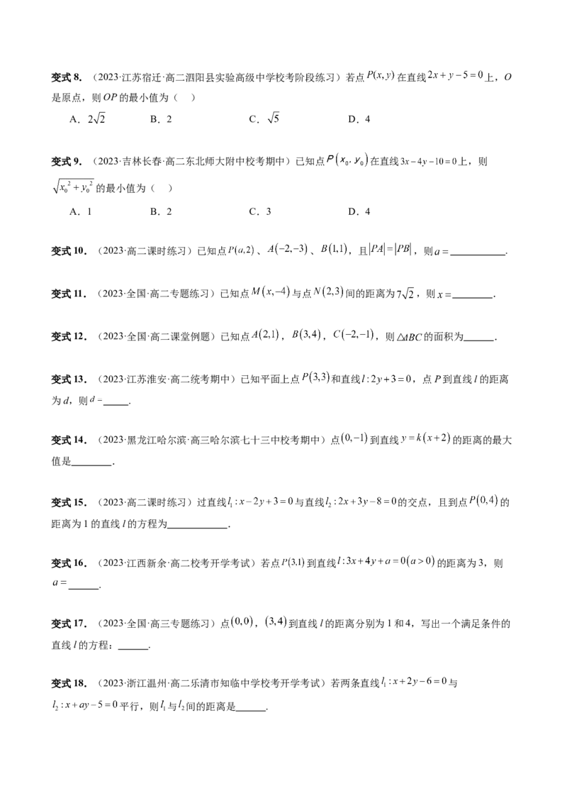 第02讲两条直线的位置关系（八大题型）（讲义）（原卷版）_02高考数学_新高考复习资料_2024年新高考资料_一轮复习资料_完2024年高考数学一轮复习讲练测(课件+讲义+练习)（新高考）