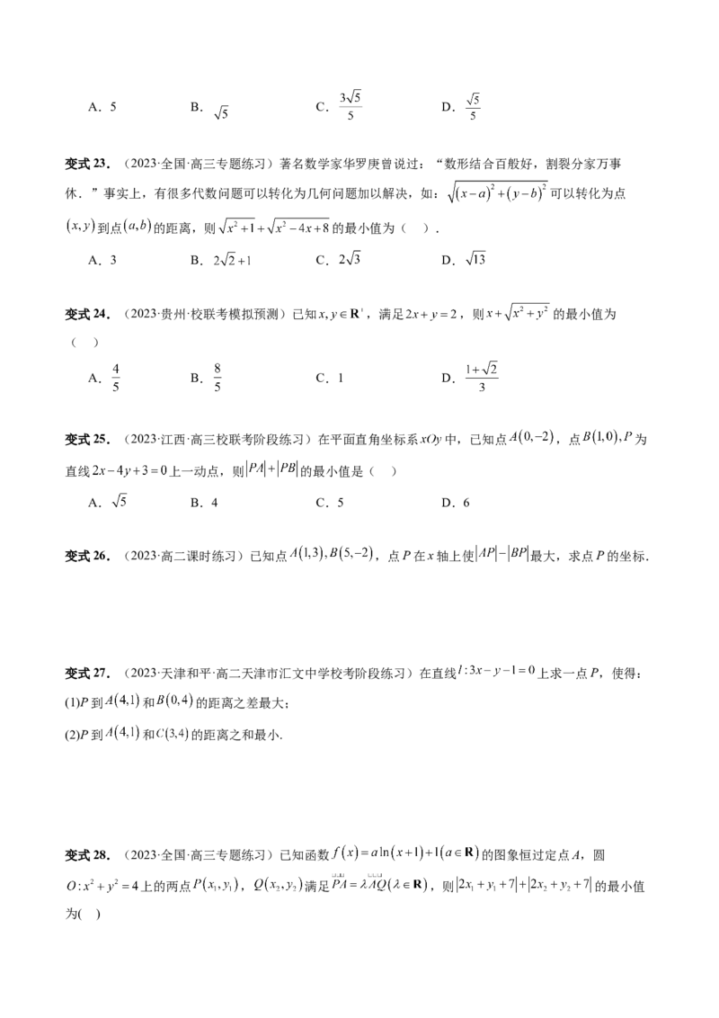 第02讲两条直线的位置关系（八大题型）（讲义）（原卷版）_02高考数学_新高考复习资料_2024年新高考资料_一轮复习资料_完2024年高考数学一轮复习讲练测(课件+讲义+练习)（新高考）
