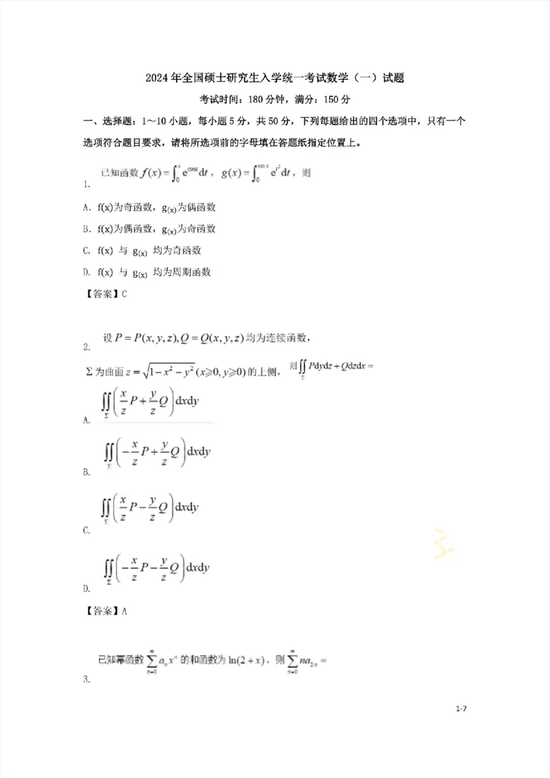 2024考研数学一真题+答案_27考研真题_考研数学一、二、三历年真题+考研数学资料（1994-2026）_考研数学真题（1987-2026）_考研数学历年真题（1987-2024）_考研数学一真题1987-2024