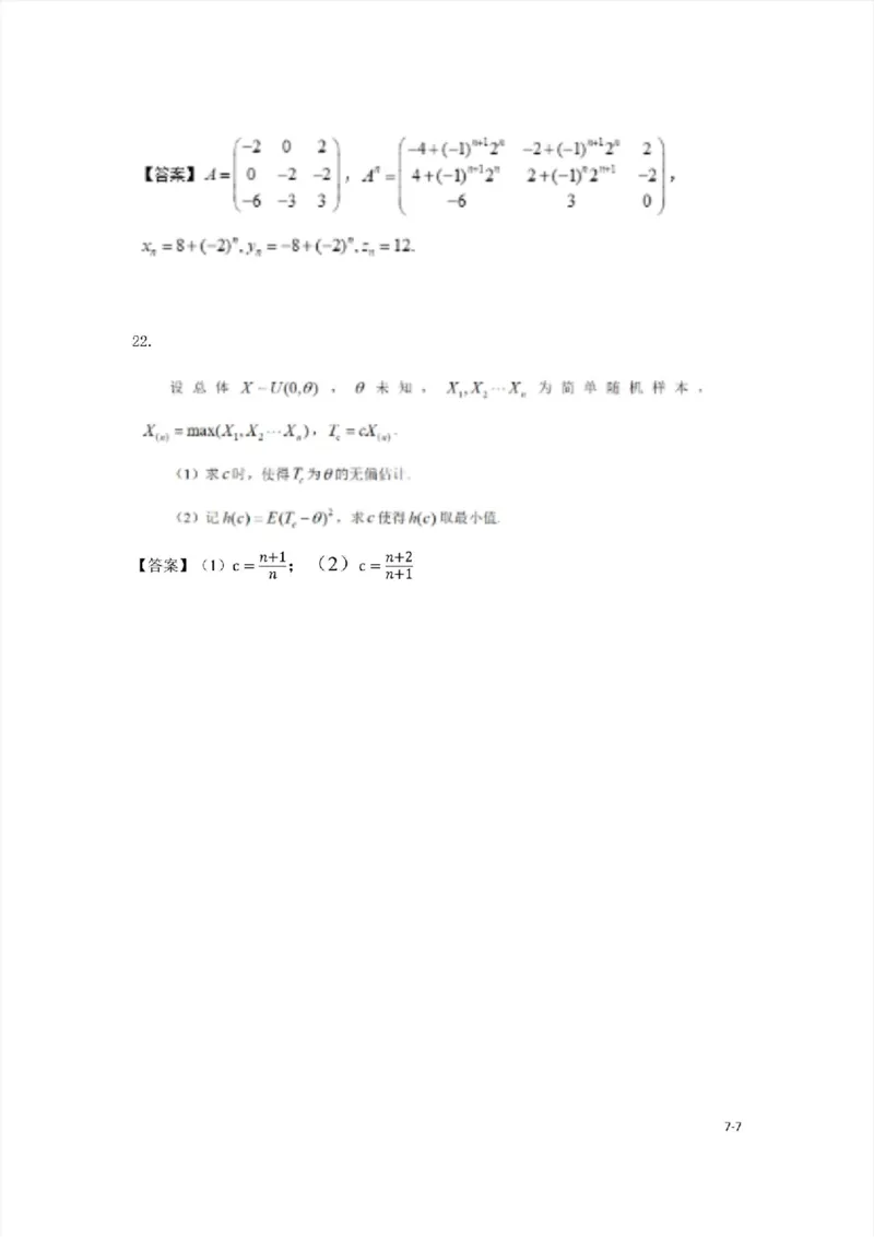 2024考研数学一真题+答案_27考研真题_考研数学一、二、三历年真题+考研数学资料（1994-2026）_考研数学真题（1987-2026）_考研数学历年真题（1987-2024）_考研数学一真题1987-2024