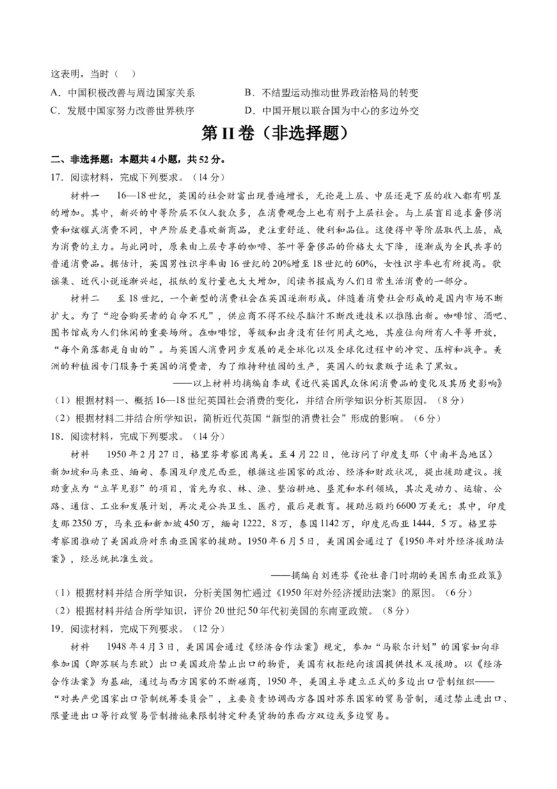 模块检测卷03世界史测试卷（原卷版）_07高考历史_2024年新高考资料_2.2024二轮复习_2024年高考历史二轮复习讲练测（新教材新高考）