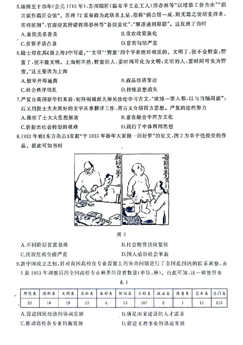 济南期末考-历史试卷_07高考历史_历史高考模拟题_新高考_2023年_山东省济南市2022-2023学年高三上学期1月期末历史_山东省济南市2022-2023学年高三上学期1月期末历史