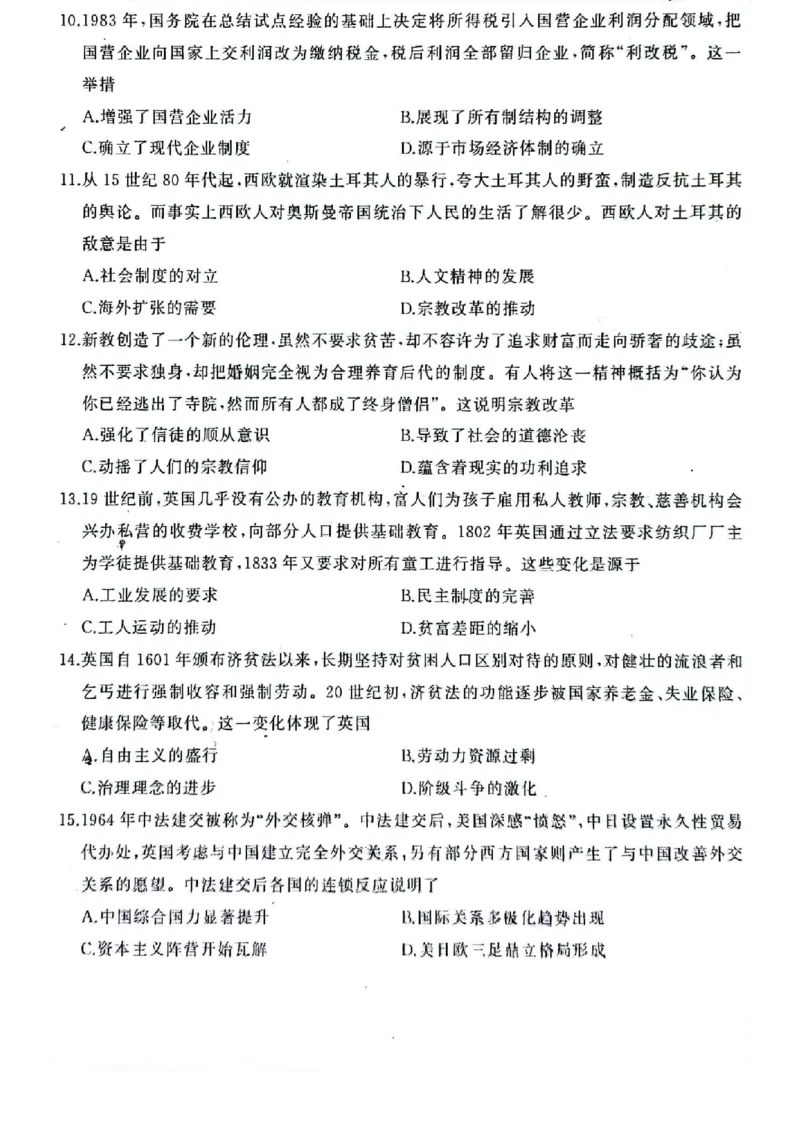 济南期末考-历史试卷_07高考历史_历史高考模拟题_新高考_2023年_山东省济南市2022-2023学年高三上学期1月期末历史_山东省济南市2022-2023学年高三上学期1月期末历史