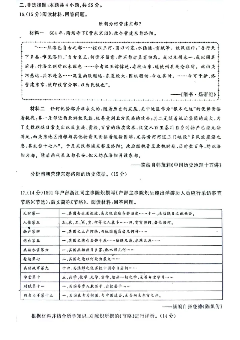 济南期末考-历史试卷_07高考历史_历史高考模拟题_新高考_2023年_山东省济南市2022-2023学年高三上学期1月期末历史_山东省济南市2022-2023学年高三上学期1月期末历史