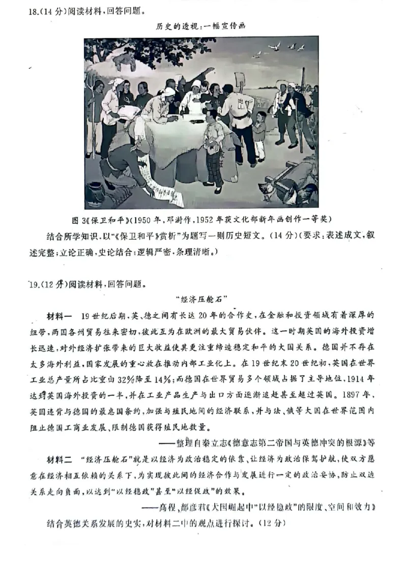 济南期末考-历史试卷_07高考历史_历史高考模拟题_新高考_2023年_山东省济南市2022-2023学年高三上学期1月期末历史_山东省济南市2022-2023学年高三上学期1月期末历史