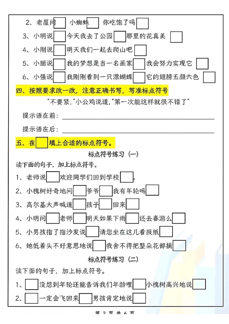 三（上）语文标点符号专项(1)_小学1-6年级常用的上册资源汇总_三年级上册资料(1)