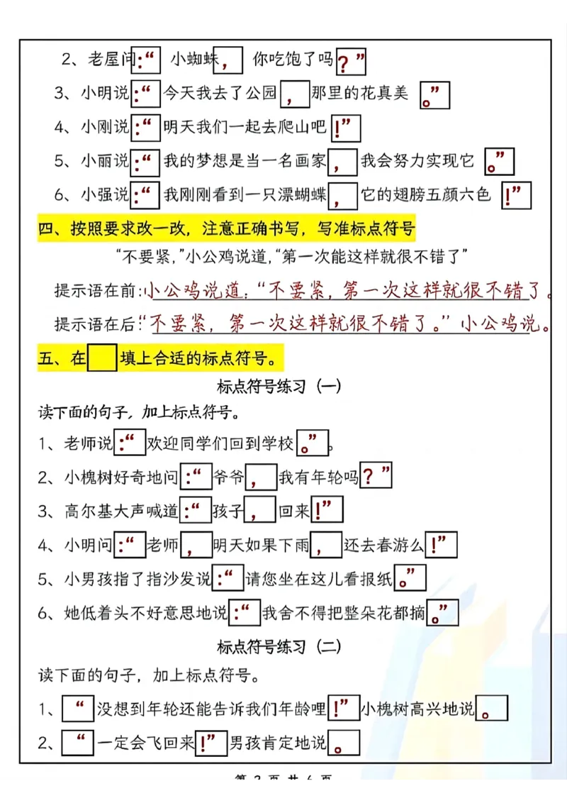 三（上）语文标点符号专项(1)_小学1-6年级常用的上册资源汇总_三年级上册资料(1)