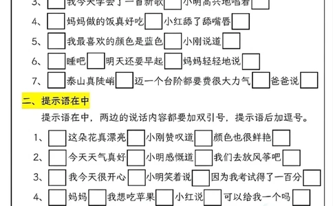 三（上）语文标点符号专项(1)_小学1-6年级常用的上册资源汇总_三年级上册资料(1)
