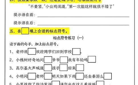 三（上）语文标点符号专项(1)_小学1-6年级常用的上册资源汇总_三年级上册资料(1)