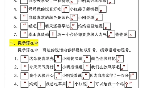 三（上）语文标点符号专项(1)_小学1-6年级常用的上册资源汇总_三年级上册资料(1)