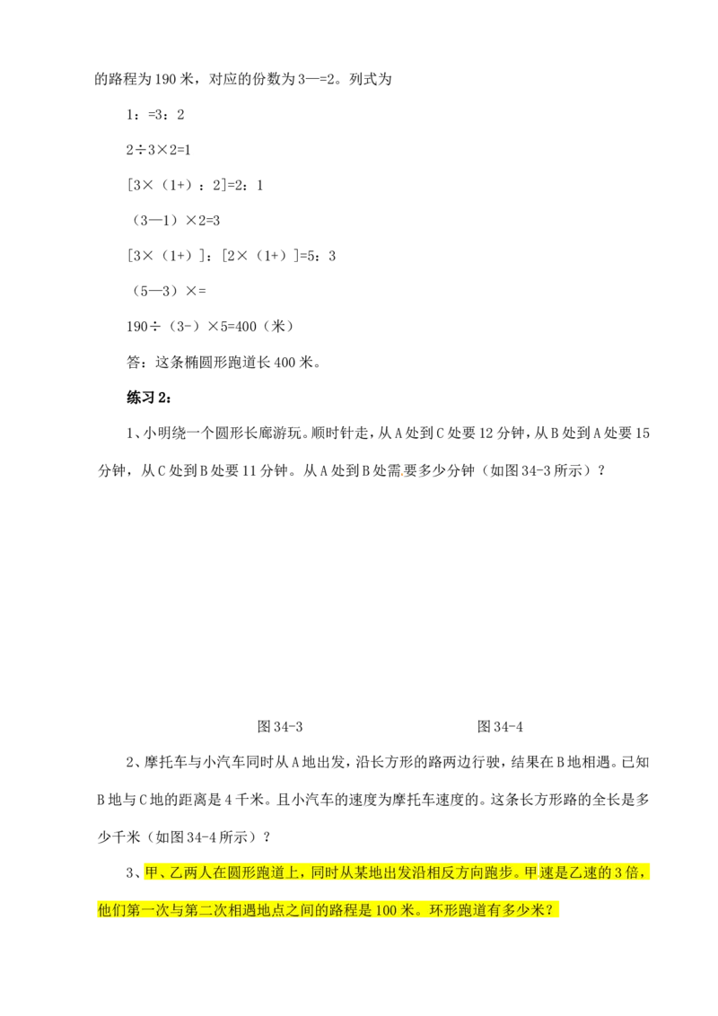 六年级数学奥数讲义+练习-第34讲行程问题（二）（全国通用版，含答案）_奥数专题合集_H003小学奥数培训班课程+习题_1-6年级上下册奥数_六年级