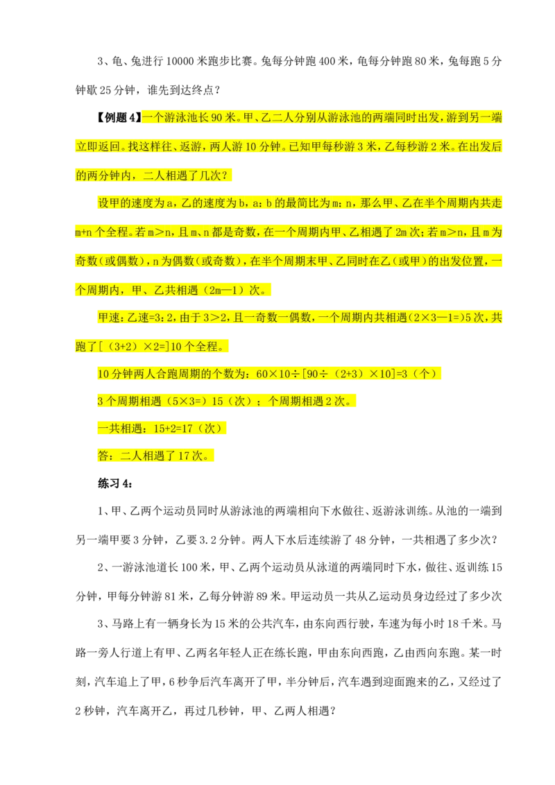 六年级数学奥数讲义+练习-第34讲行程问题（二）（全国通用版，含答案）_奥数专题合集_H003小学奥数培训班课程+习题_1-6年级上下册奥数_六年级