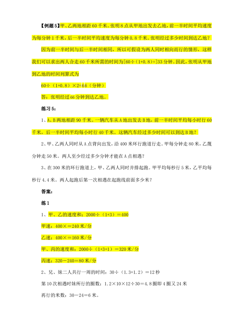 六年级数学奥数讲义+练习-第34讲行程问题（二）（全国通用版，含答案）_奥数专题合集_H003小学奥数培训班课程+习题_1-6年级上下册奥数_六年级