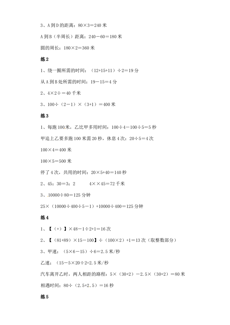 六年级数学奥数讲义+练习-第34讲行程问题（二）（全国通用版，含答案）_奥数专题合集_H003小学奥数培训班课程+习题_1-6年级上下册奥数_六年级