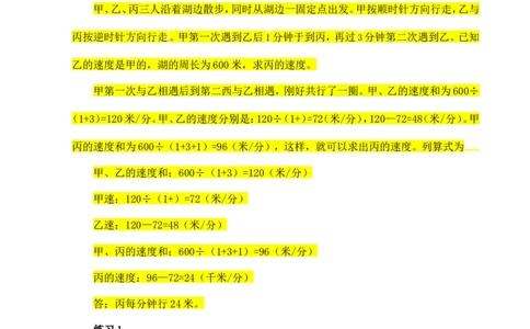 六年级数学奥数讲义+练习-第34讲行程问题（二）（全国通用版，含答案）_奥数专题合集_H003小学奥数培训班课程+习题_1-6年级上下册奥数_六年级