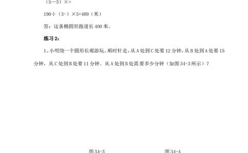 六年级数学奥数讲义+练习-第34讲行程问题（二）（全国通用版，含答案）_奥数专题合集_H003小学奥数培训班课程+习题_1-6年级上下册奥数_六年级