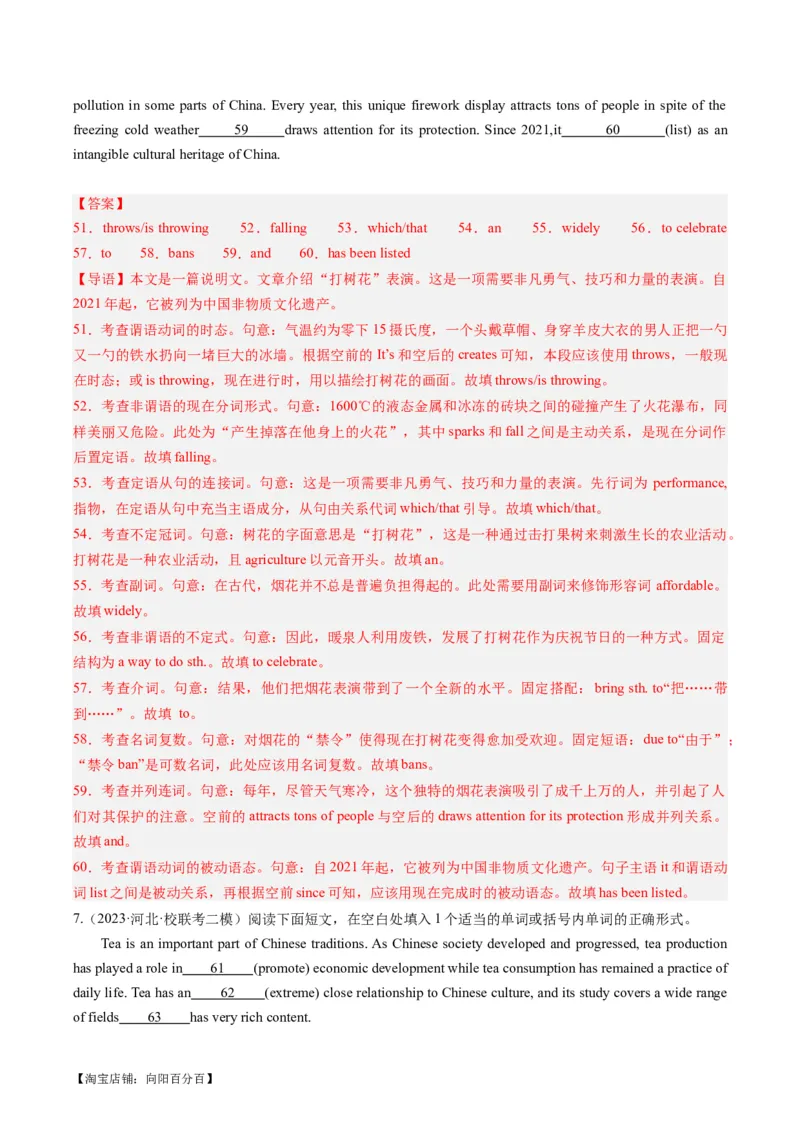 热点06中国元素之语法填空押题-2024年高考英语热点&middot;重点&middot;难点专练（新高考专用）（解析版）_03高考英语_新高考复习资料_2024年新高考资料_专项复习资料_热点练