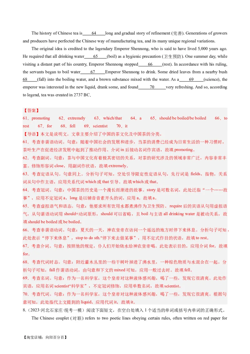 热点06中国元素之语法填空押题-2024年高考英语热点&middot;重点&middot;难点专练（新高考专用）（解析版）_03高考英语_新高考复习资料_2024年新高考资料_专项复习资料_热点练