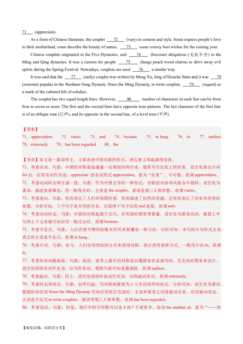热点06中国元素之语法填空押题-2024年高考英语热点&middot;重点&middot;难点专练（新高考专用）（解析版）_03高考英语_新高考复习资料_2024年新高考资料_专项复习资料_热点练