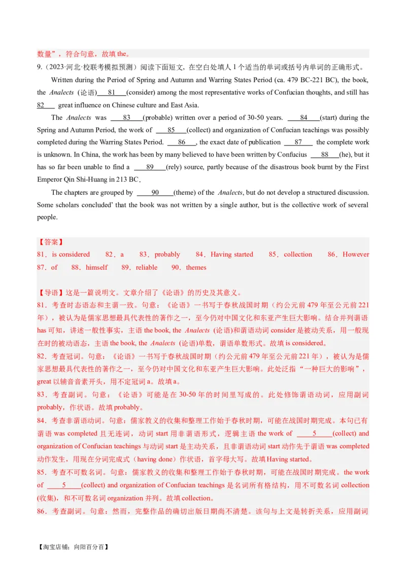 热点06中国元素之语法填空押题-2024年高考英语热点&middot;重点&middot;难点专练（新高考专用）（解析版）_03高考英语_新高考复习资料_2024年新高考资料_专项复习资料_热点练