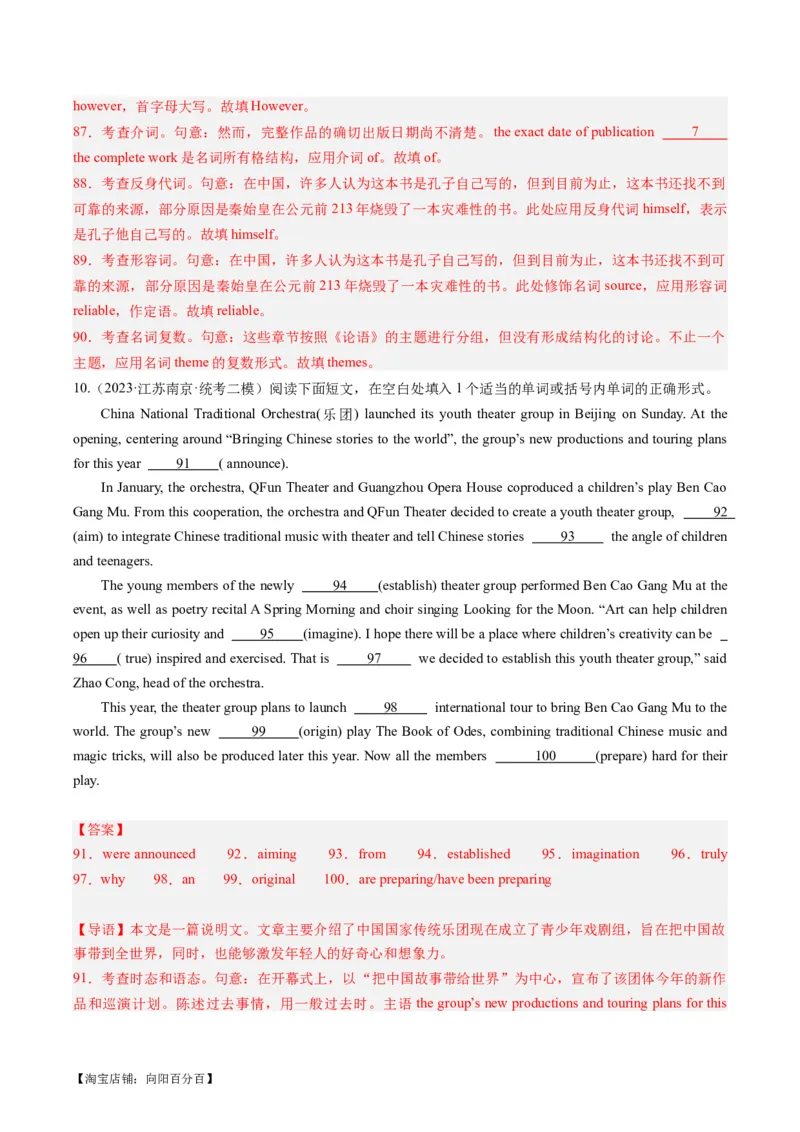 热点06中国元素之语法填空押题-2024年高考英语热点&middot;重点&middot;难点专练（新高考专用）（解析版）_03高考英语_新高考复习资料_2024年新高考资料_专项复习资料_热点练