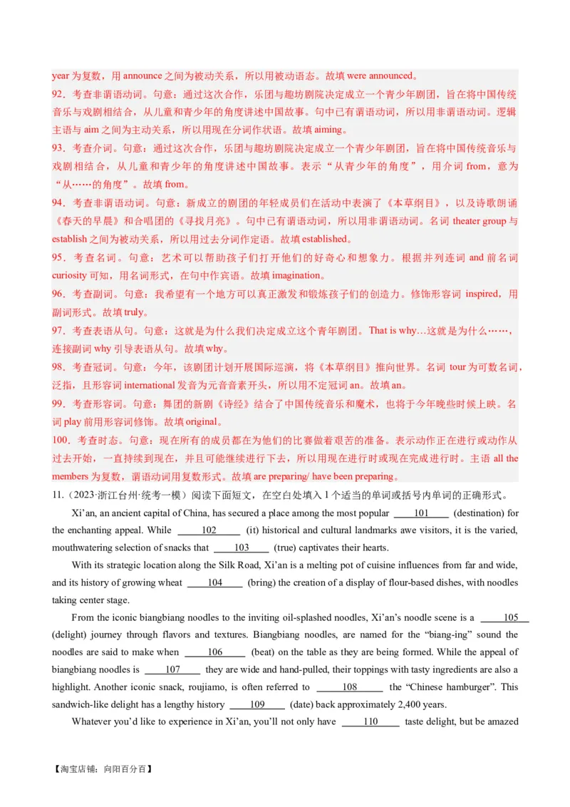 热点06中国元素之语法填空押题-2024年高考英语热点&middot;重点&middot;难点专练（新高考专用）（解析版）_03高考英语_新高考复习资料_2024年新高考资料_专项复习资料_热点练