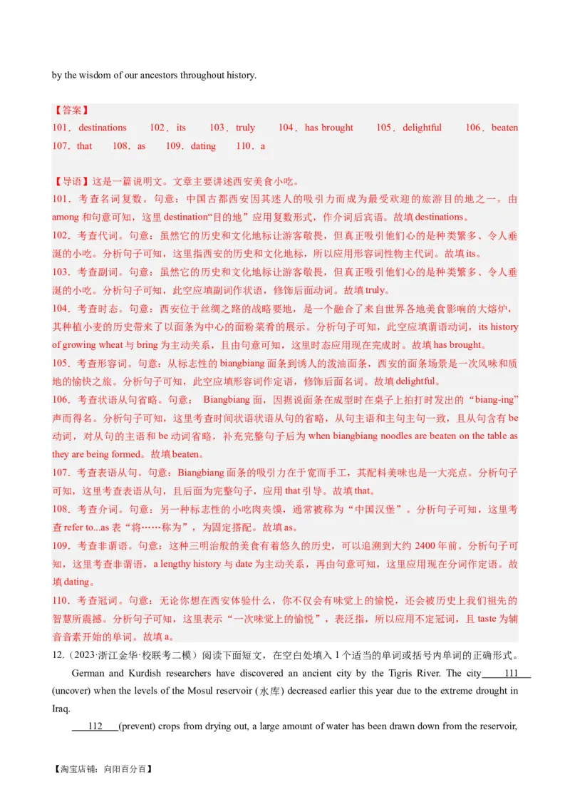 热点06中国元素之语法填空押题-2024年高考英语热点&middot;重点&middot;难点专练（新高考专用）（解析版）_03高考英语_新高考复习资料_2024年新高考资料_专项复习资料_热点练