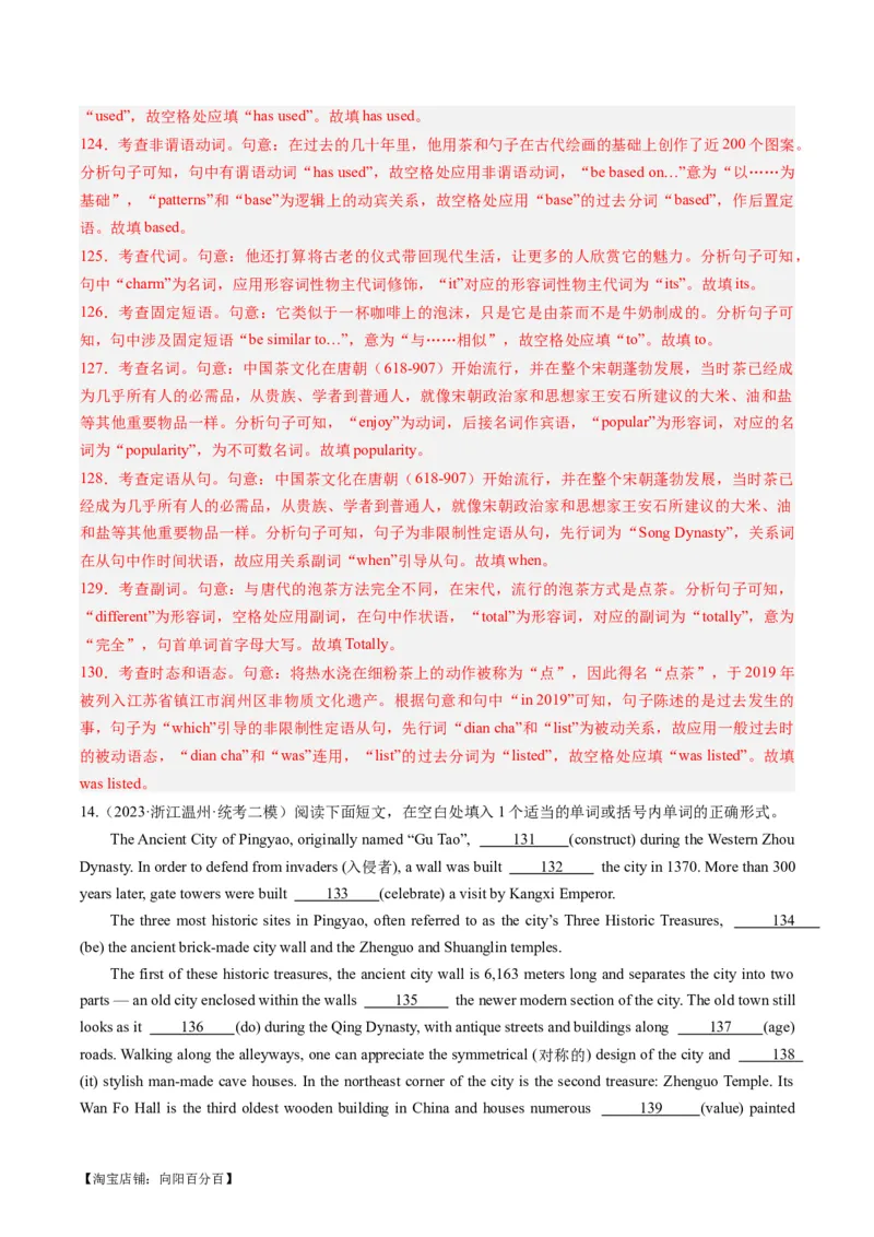 热点06中国元素之语法填空押题-2024年高考英语热点&middot;重点&middot;难点专练（新高考专用）（解析版）_03高考英语_新高考复习资料_2024年新高考资料_专项复习资料_热点练