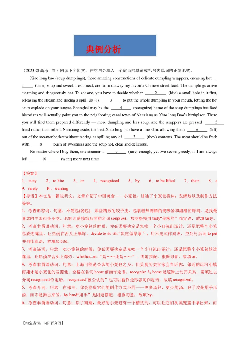 热点06中国元素之语法填空押题-2024年高考英语热点&middot;重点&middot;难点专练（新高考专用）（解析版）_03高考英语_新高考复习资料_2024年新高考资料_专项复习资料_热点练