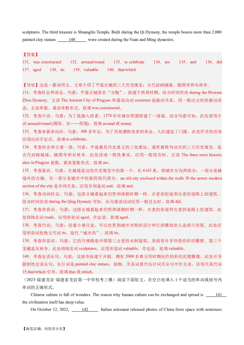 热点06中国元素之语法填空押题-2024年高考英语热点&middot;重点&middot;难点专练（新高考专用）（解析版）_03高考英语_新高考复习资料_2024年新高考资料_专项复习资料_热点练