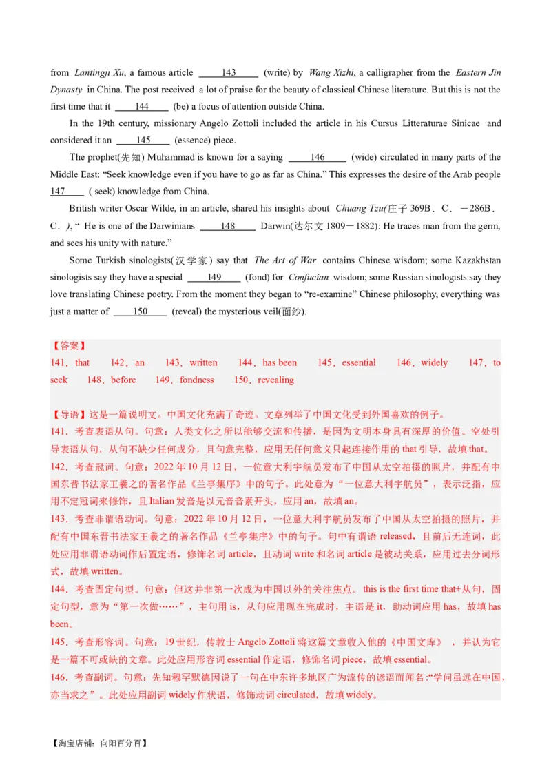 热点06中国元素之语法填空押题-2024年高考英语热点&middot;重点&middot;难点专练（新高考专用）（解析版）_03高考英语_新高考复习资料_2024年新高考资料_专项复习资料_热点练