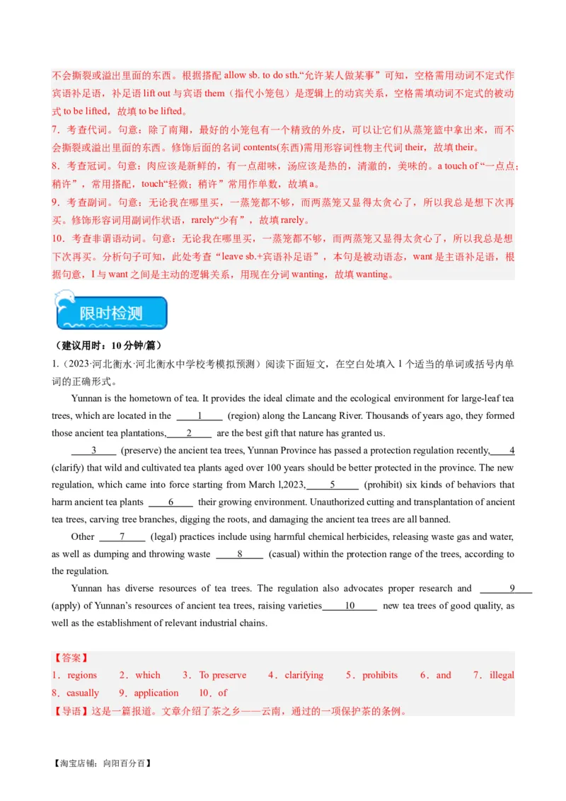热点06中国元素之语法填空押题-2024年高考英语热点&middot;重点&middot;难点专练（新高考专用）（解析版）_03高考英语_新高考复习资料_2024年新高考资料_专项复习资料_热点练