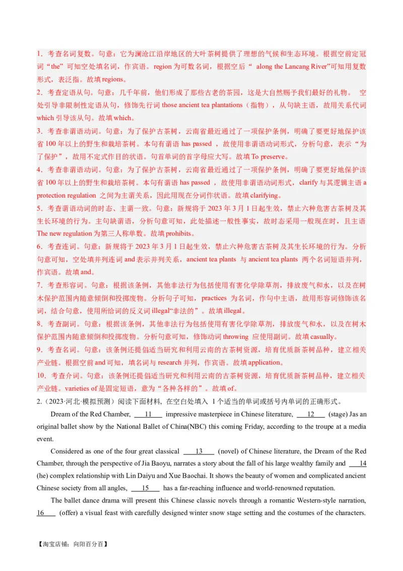 热点06中国元素之语法填空押题-2024年高考英语热点&middot;重点&middot;难点专练（新高考专用）（解析版）_03高考英语_新高考复习资料_2024年新高考资料_专项复习资料_热点练